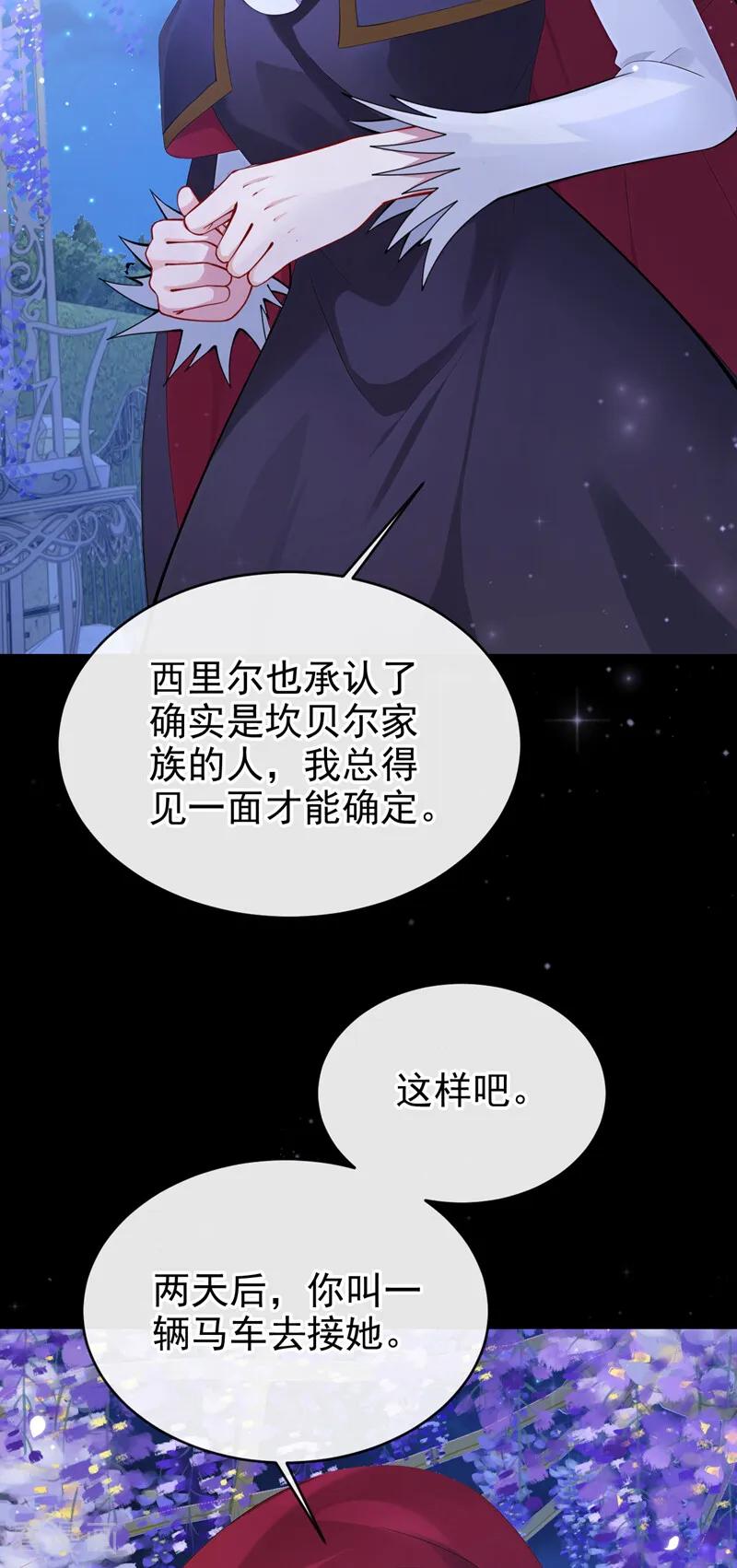 《让出天赋后，我成了魔法界团宠》第30话 并肩而行 第41页