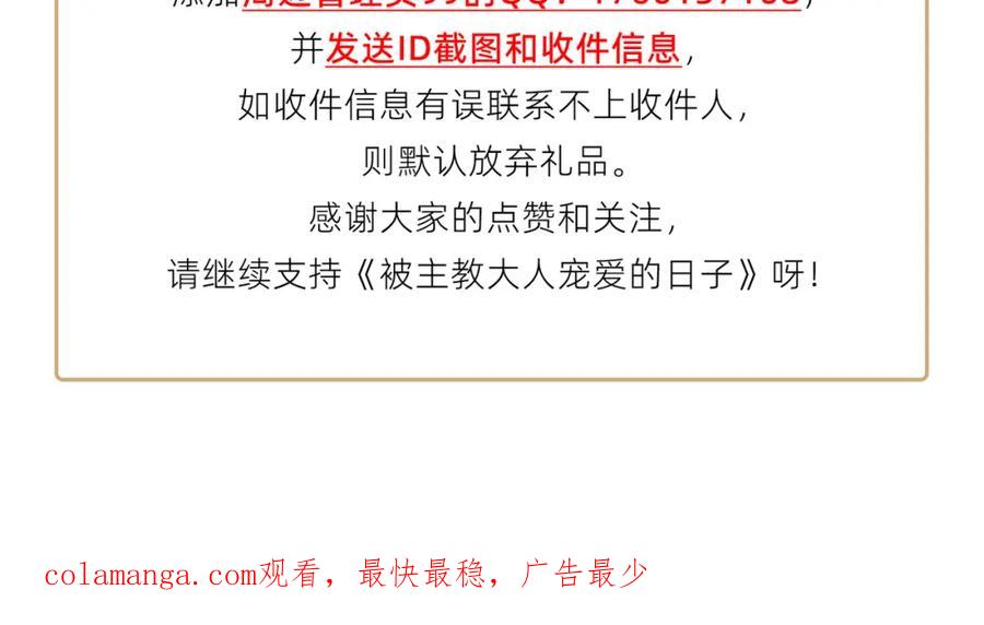 《被主教大人宠爱的日子》07 和主教恋爱 第152页