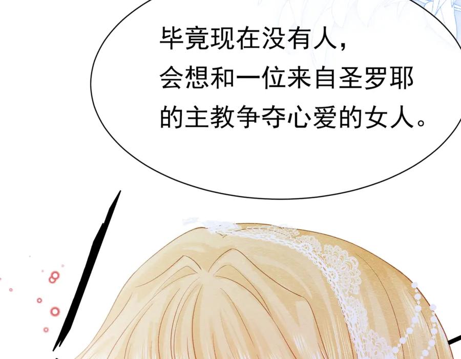 《被主教大人宠爱的日子》07 和主教恋爱 第135页