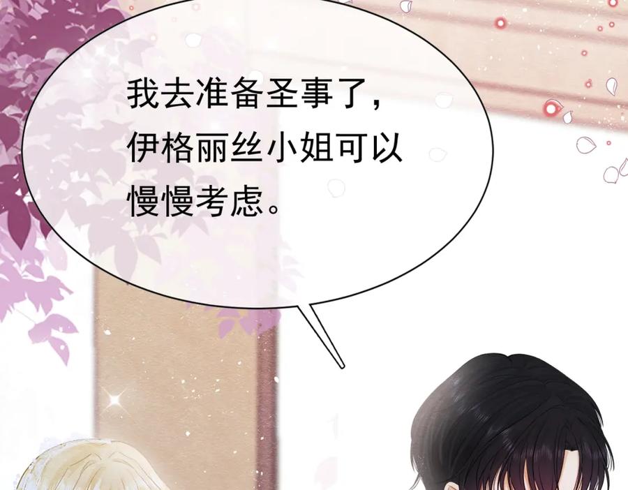 《被主教大人宠爱的日子》07 和主教恋爱 第138页