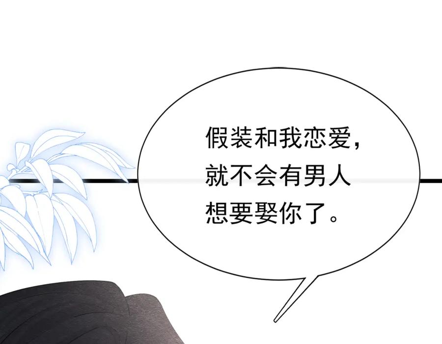 《被主教大人宠爱的日子》07 和主教恋爱 第132页