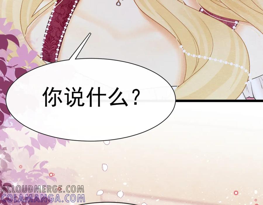 《被主教大人宠爱的日子》07 和主教恋爱 第137页