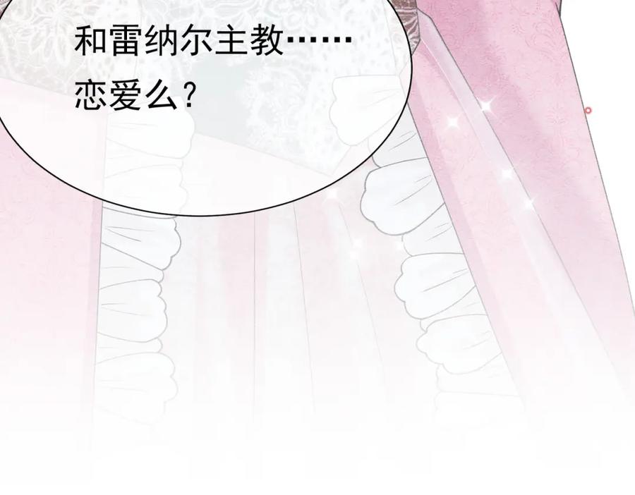 《被主教大人宠爱的日子》07 和主教恋爱 第146页