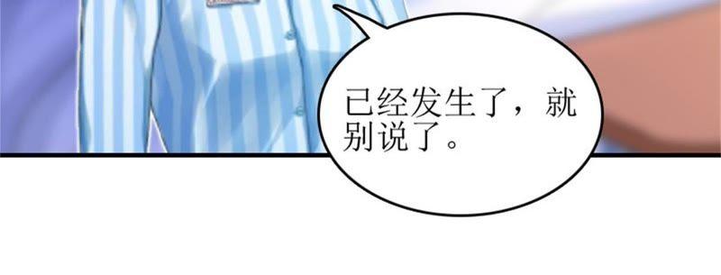 《误入婚途：叛逆娇妻不好惹》心理恐惧 第50页