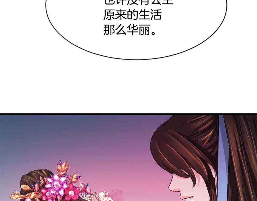 《凤凰血》第21话 心意相通 第207页