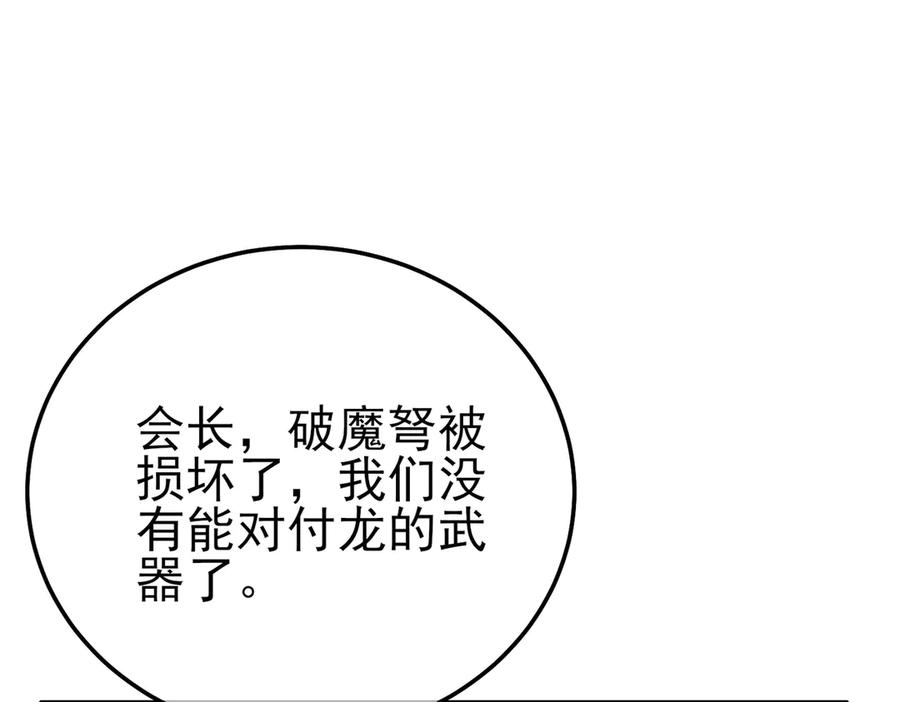 《我靠无敌被动打出成吨伤害！》第109话 暗算失败 第68页