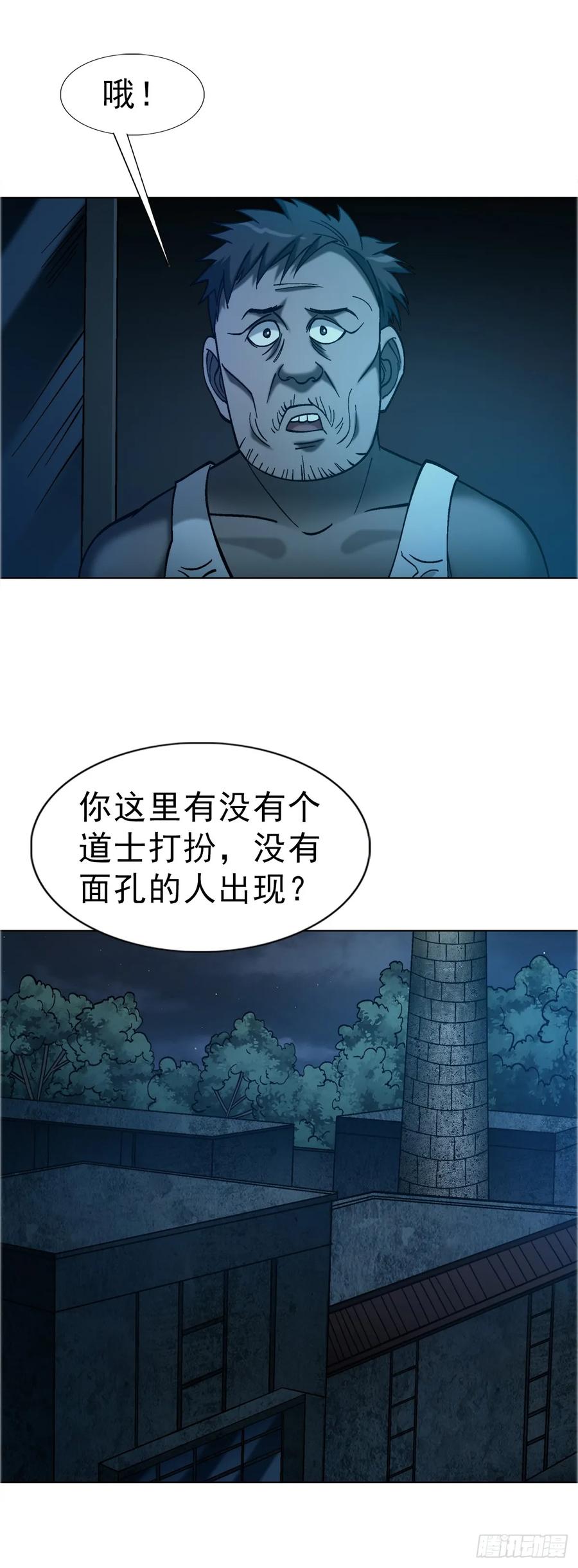 中国惊奇先生（神鬼七杀令） 1760 夜访殡仪馆 第30页