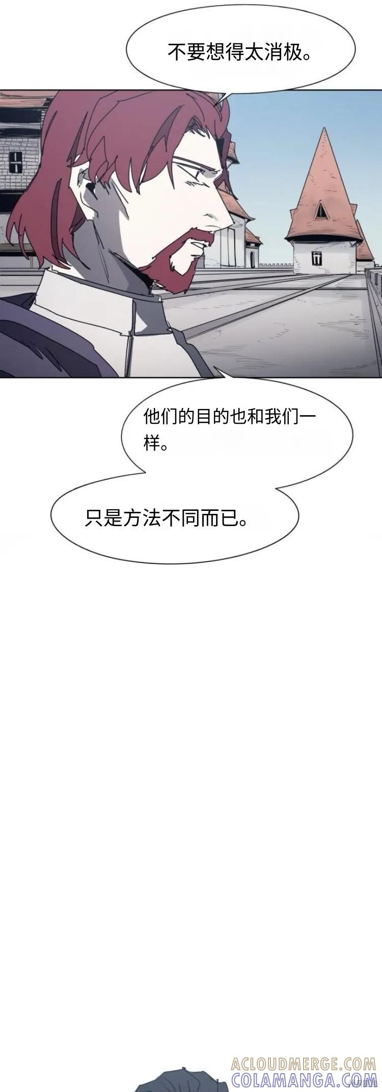 馀火骑士 - 第197话 - 第21张图