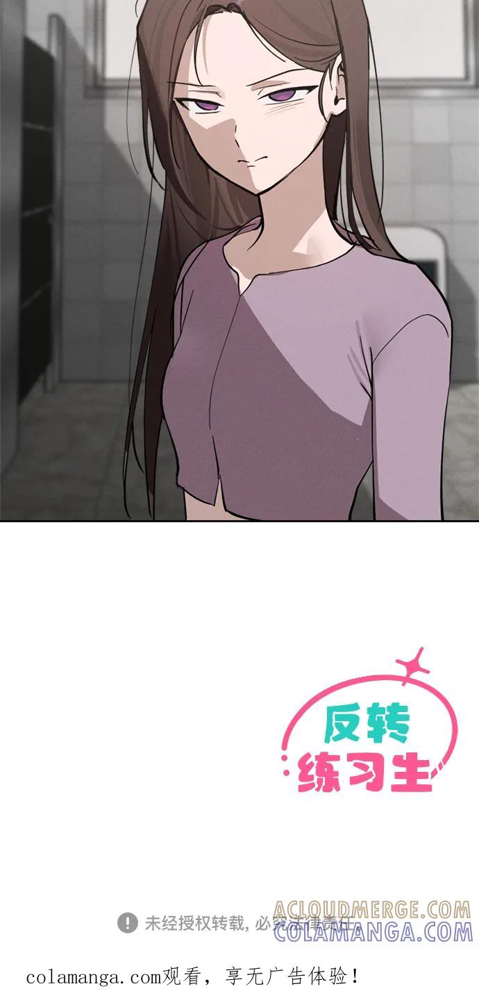 反转练习生 第20话 秘密_课堂 第61页