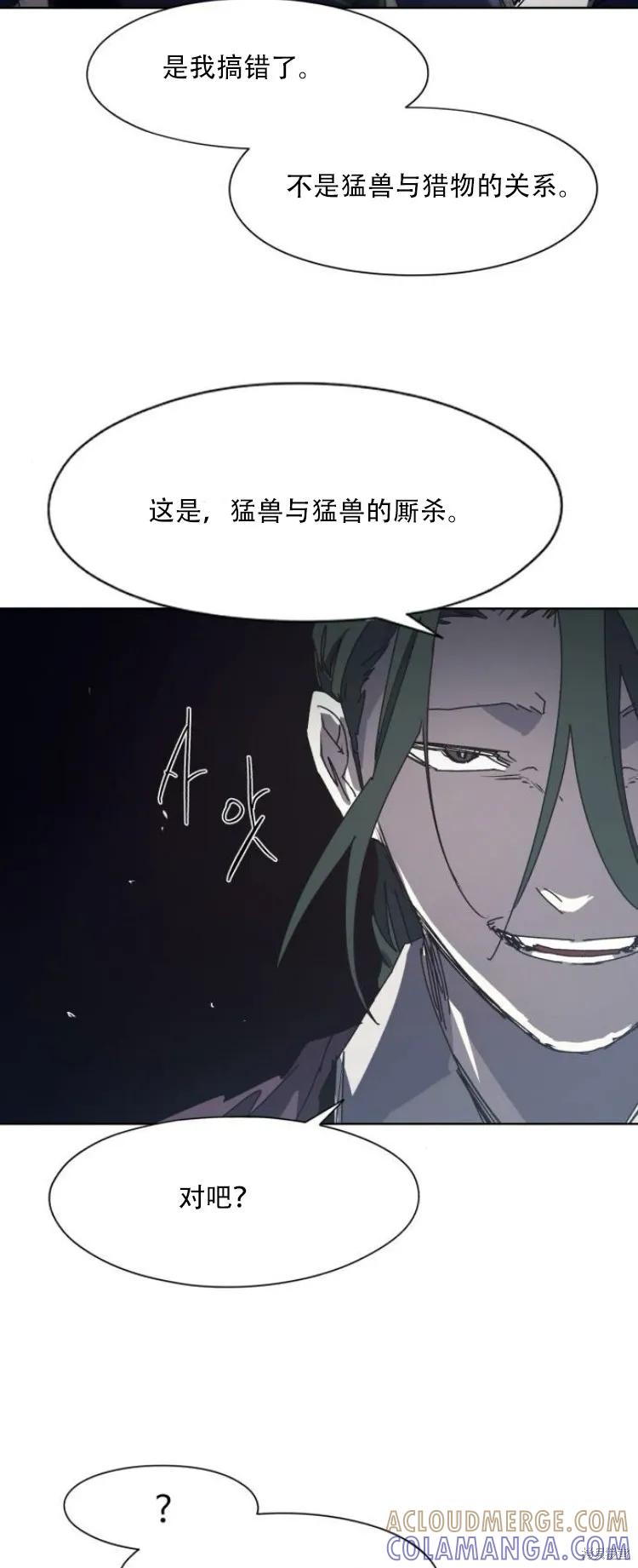 馀火骑士 - 第201话 - 第37张图