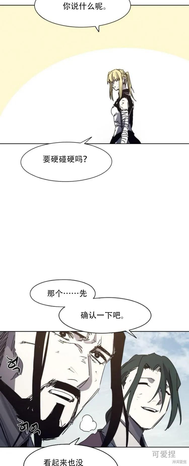 馀火骑士 - 第201话 - 第38张图