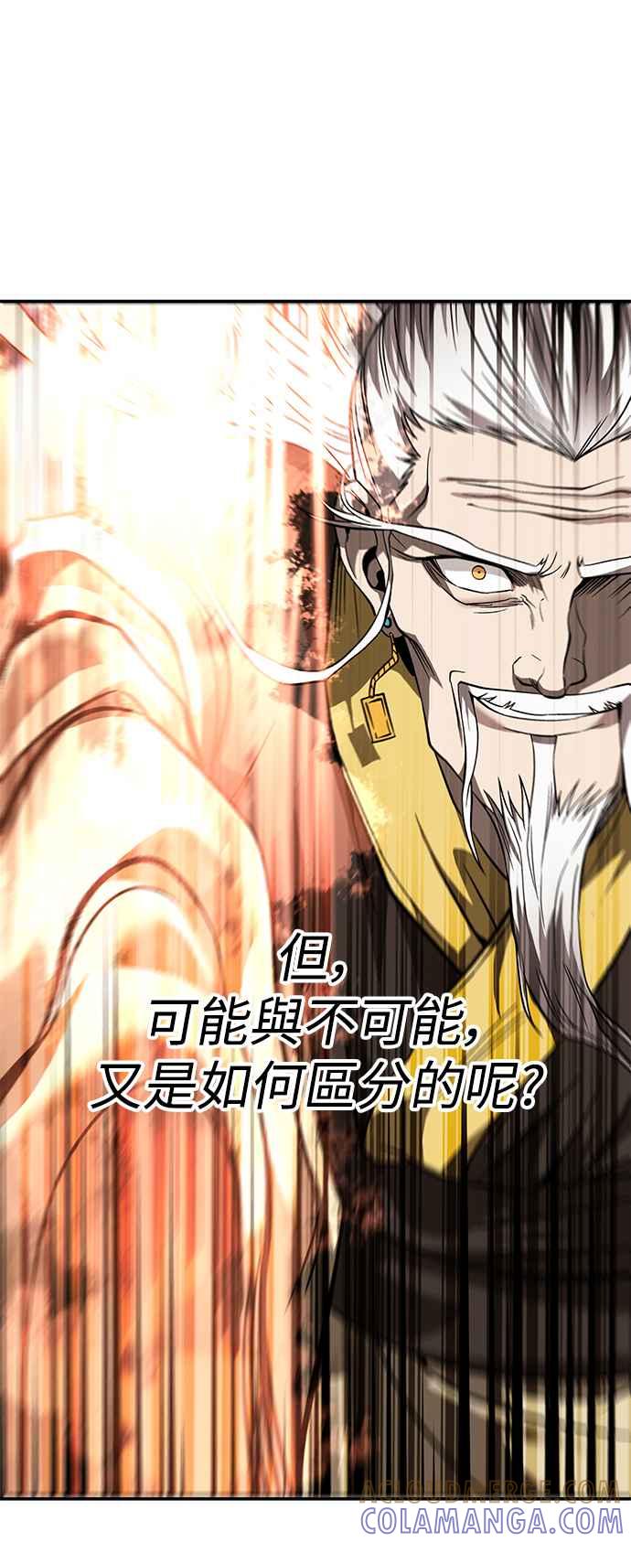 《华山派绝世天才》第40话 第34页