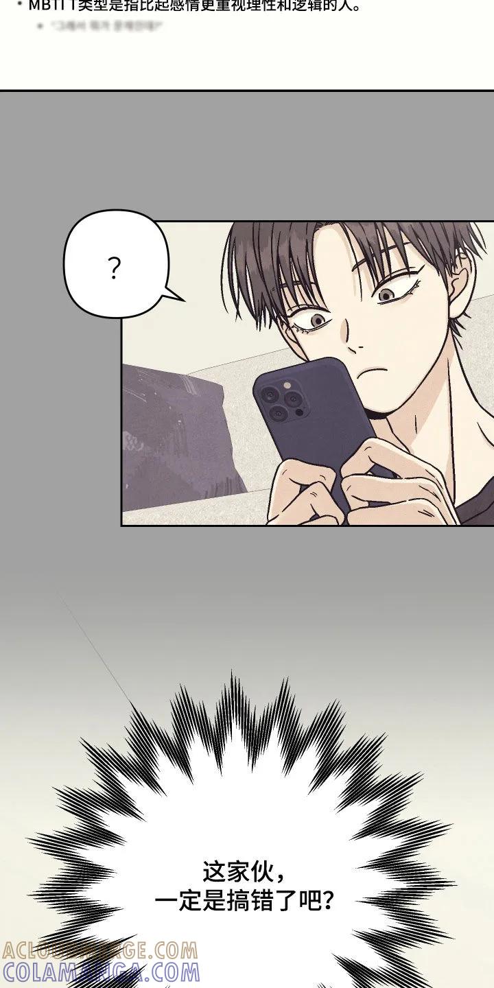 《卧底新生》第43章：真心的吗 第11页