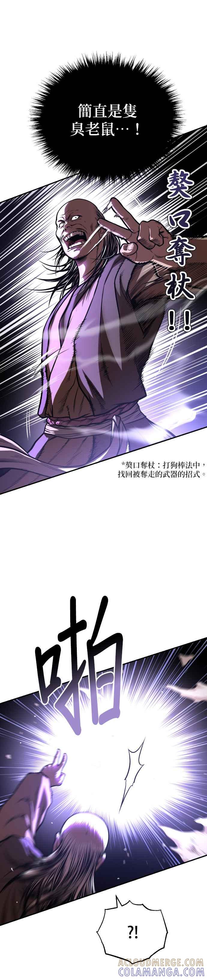 《魔道重生记》第43话 星辰归来 第21页