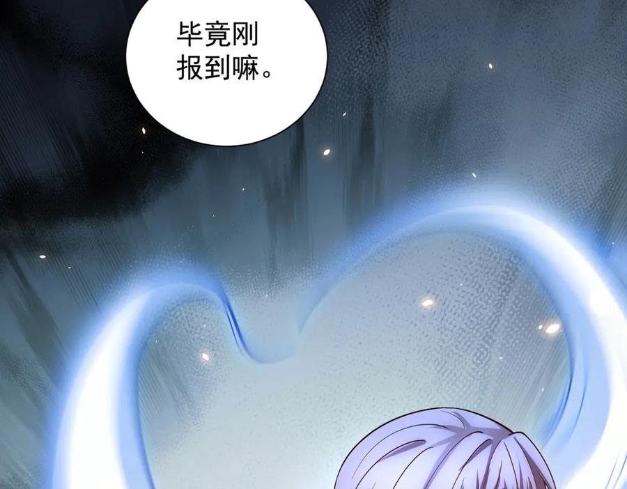 《我的诸神医院》第45话 辞楹的实力 第146页