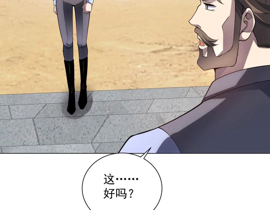《我的诸神医院》第45话 辞楹的实力 第143页