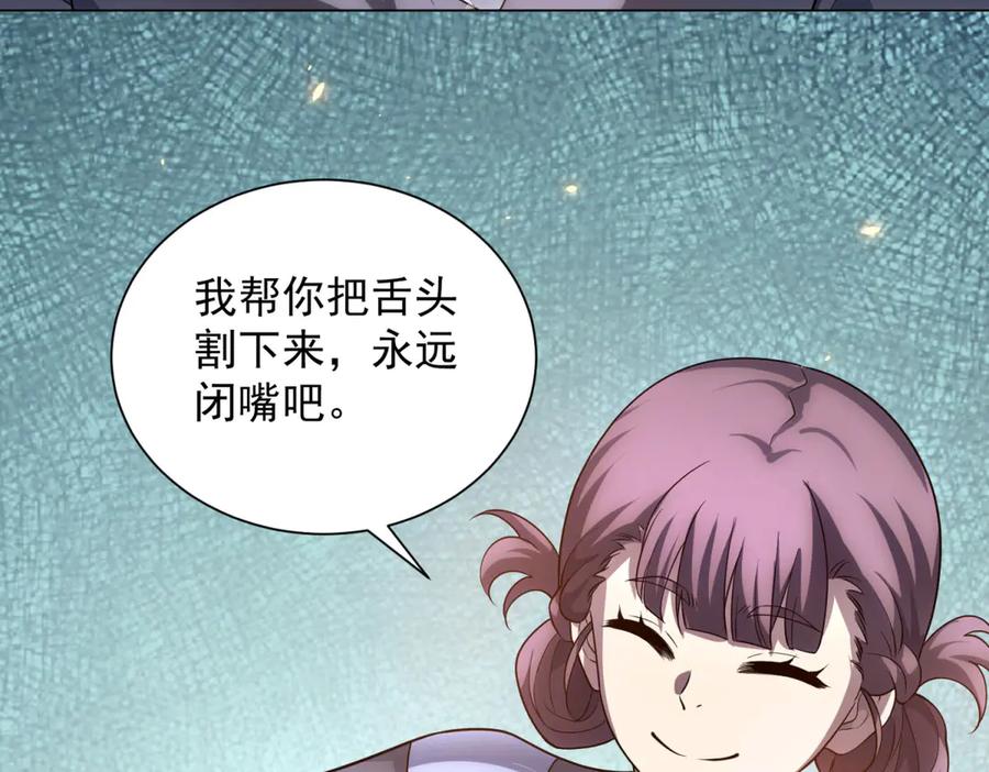 《我的诸神医院》第45话 辞楹的实力 第95页