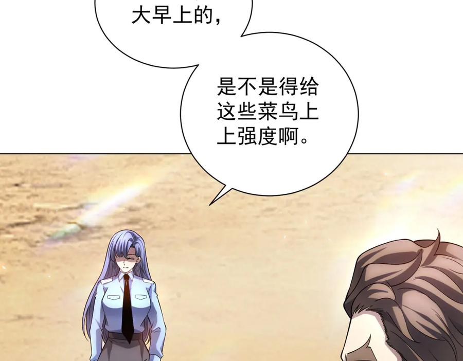《我的诸神医院》第45话 辞楹的实力 第142页
