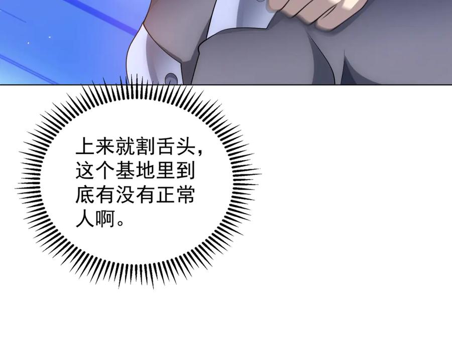 《我的诸神医院》第45话 辞楹的实力 第107页