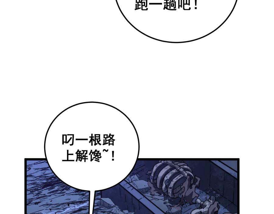 老蛇修仙传（蛇祖） 第48话 黑二狗外出闯荡 第74页