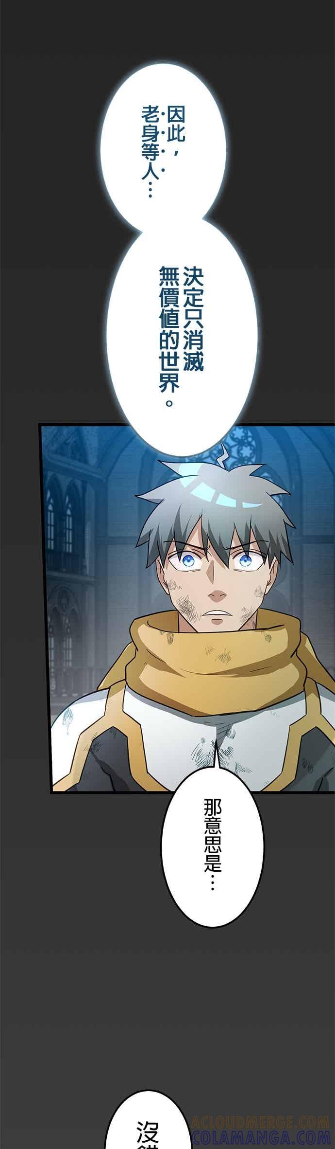 《成长型超级英雄》第56话 第31页