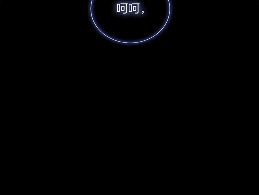 混世皇太子只对我恋爱脑 第56话 要亲近她 第195页