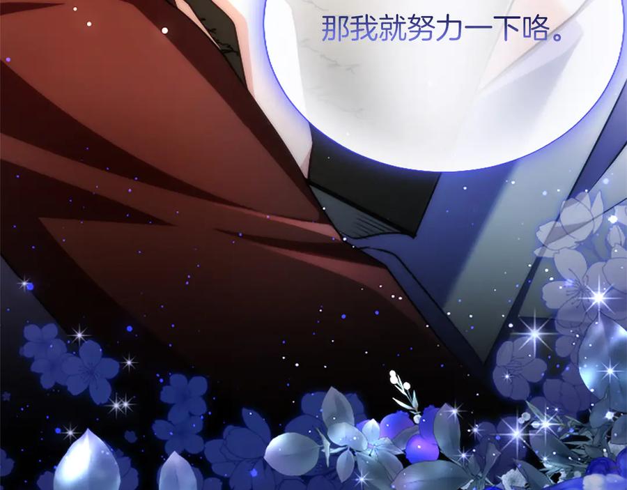 混世皇太子只对我恋爱脑 第56话 要亲近她 第203页