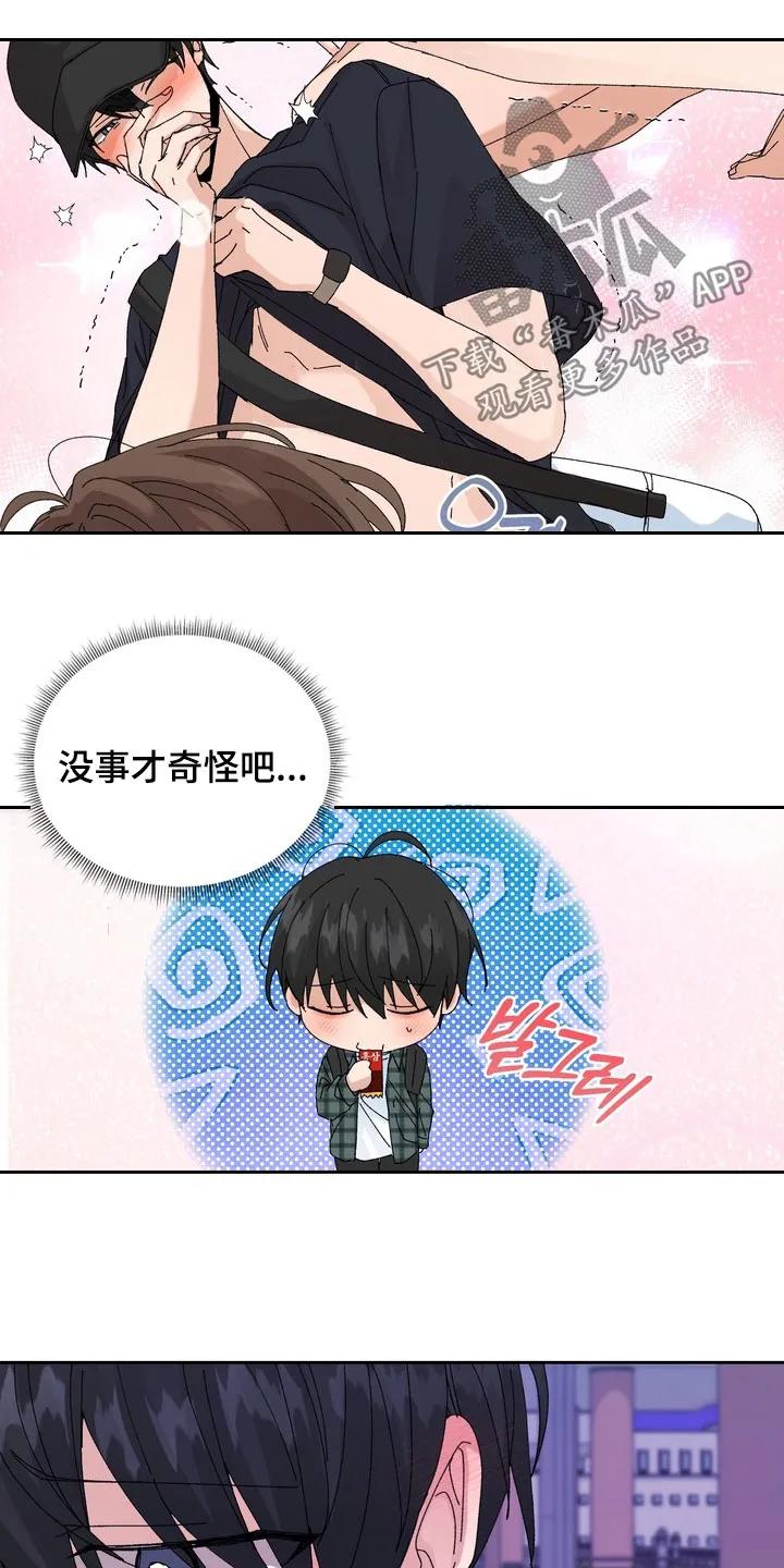 别样新婚 - 第57章：【第二季】是前任 - 第2张图