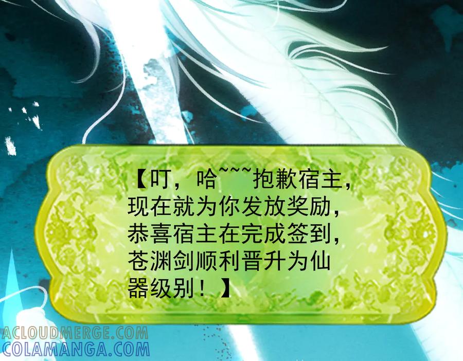 遇强则强，我的修为无上限 - 第69话 剑耀幽冥 - 第65张图