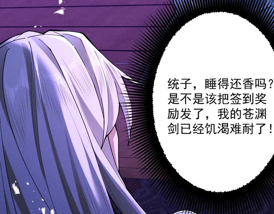 遇强则强，我的修为无上限 - 第69话 剑耀幽冥 - 第63张图