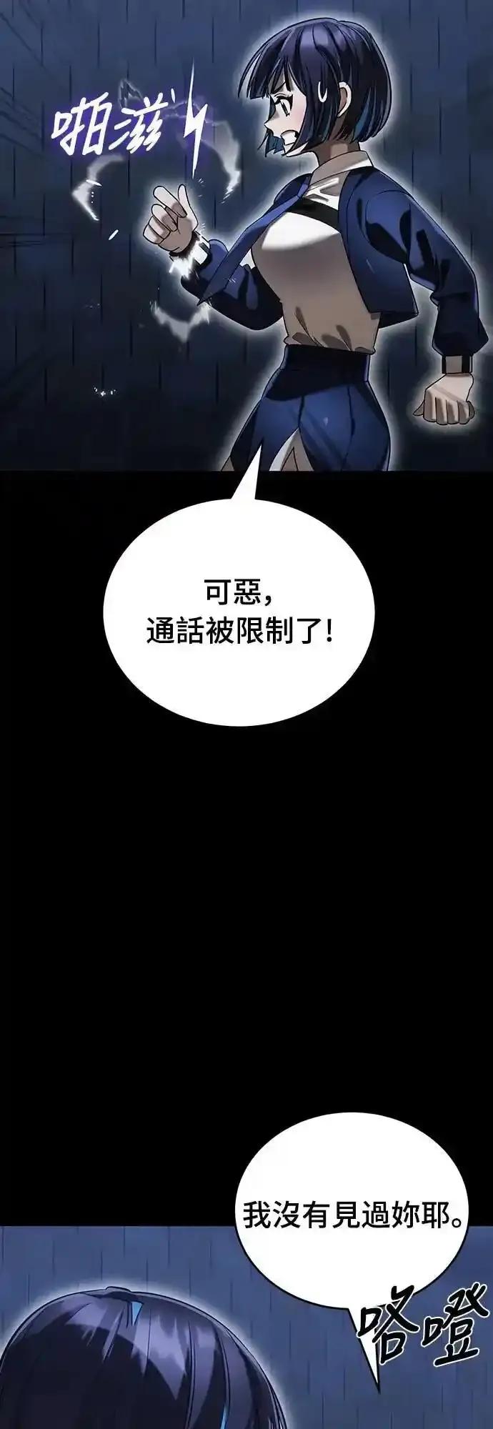 阎罗降临 - 第84话 - 第65张图