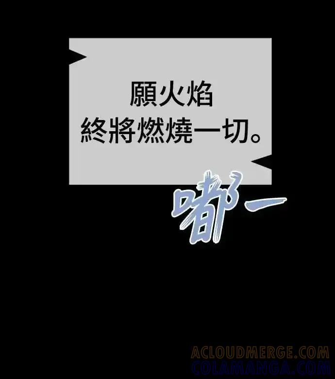 阎罗降临 - 第84话 - 第61张图