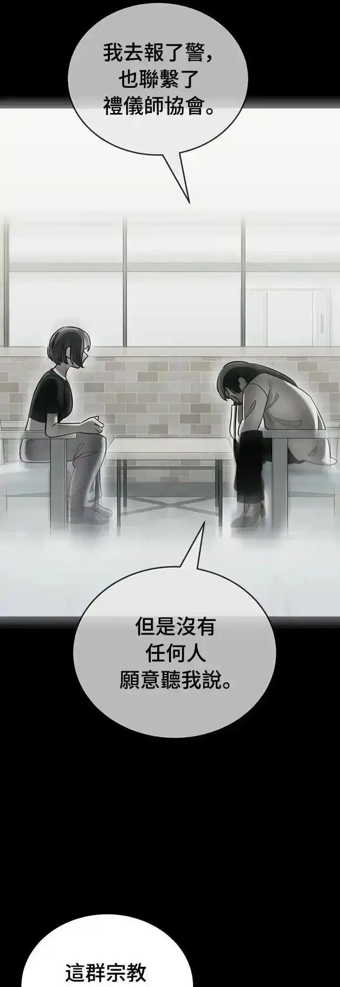 阎罗降临 - 第84话 - 第63张图