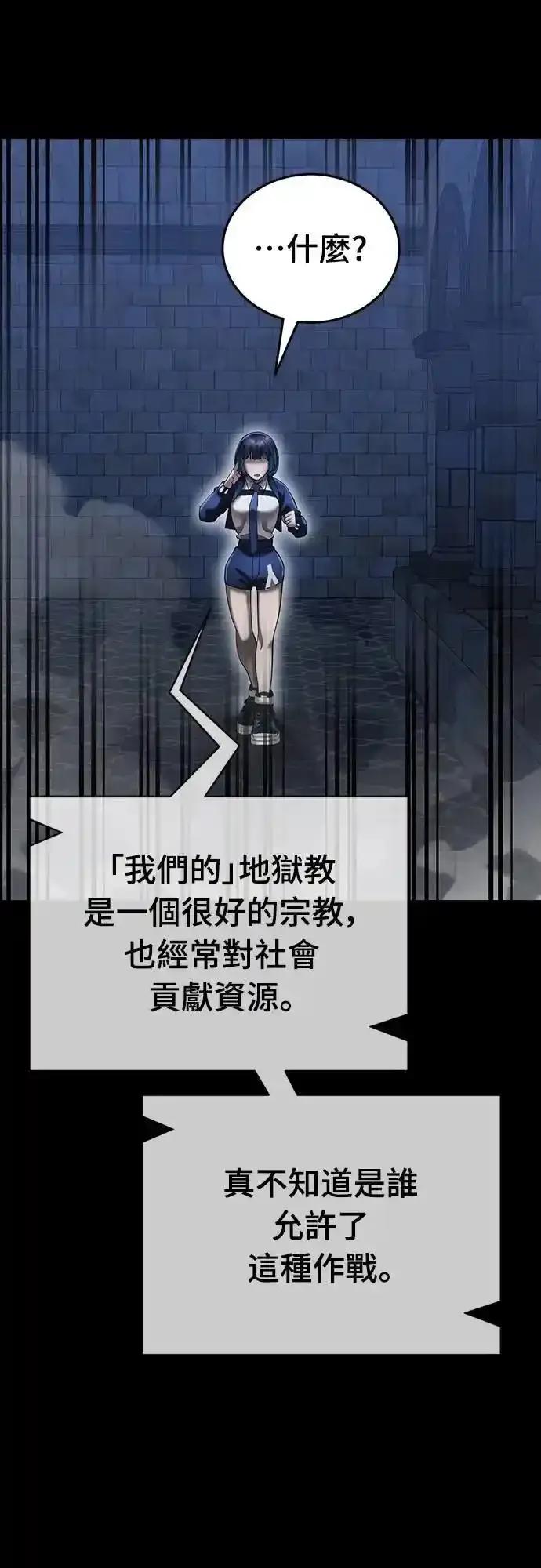 阎罗降临 - 第84话 - 第59张图