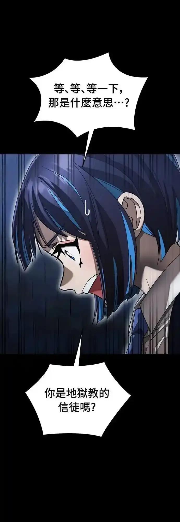 阎罗降临 - 第84话 - 第60张图