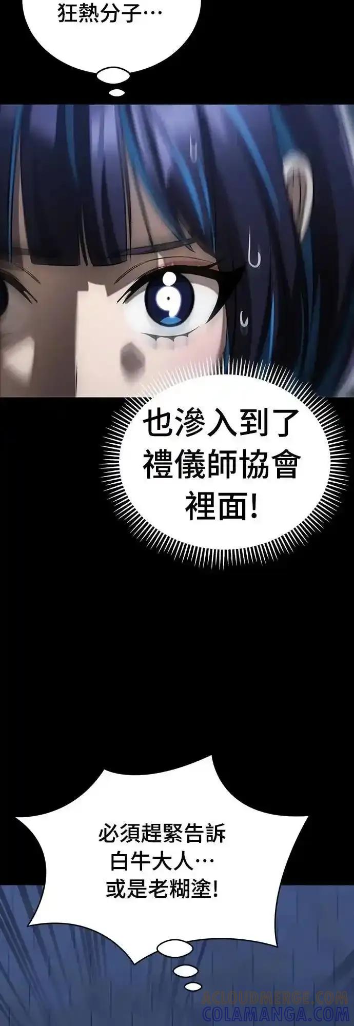 阎罗降临 - 第84话 - 第64张图