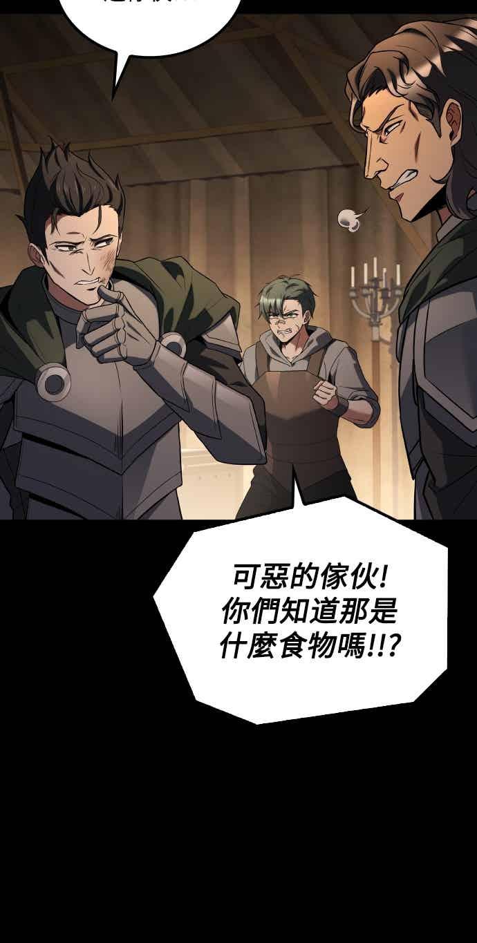 《异世界的美味魔法》第93话 第80页
