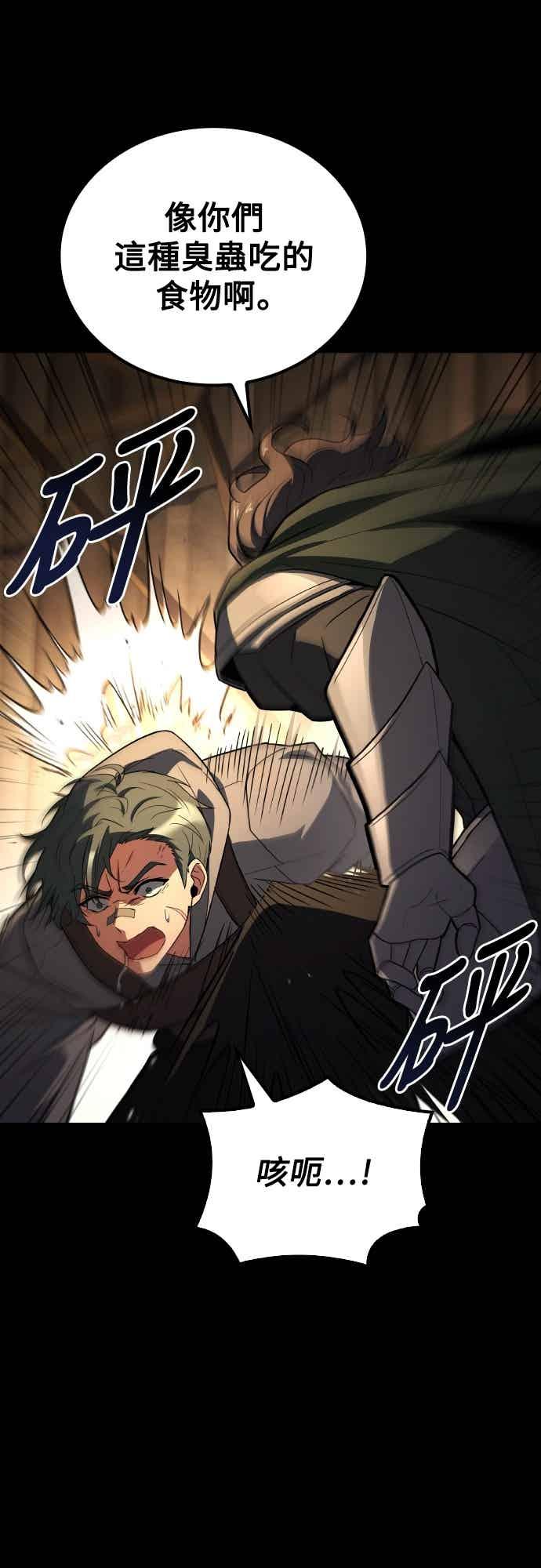 《异世界的美味魔法》第93话 第81页