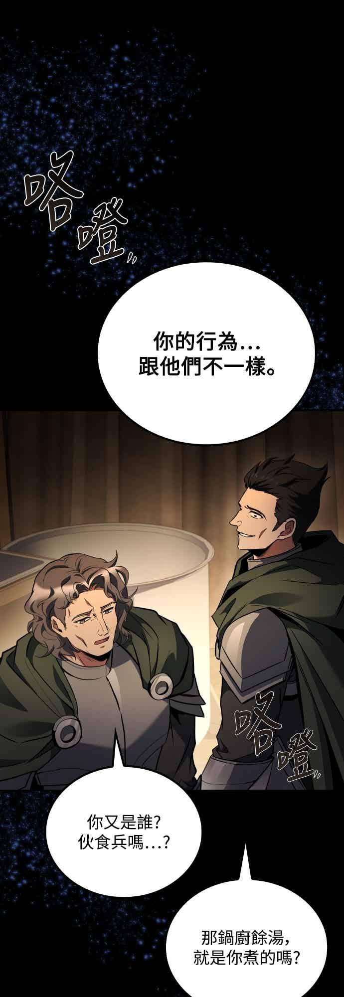 《异世界的美味魔法》第93话 第87页