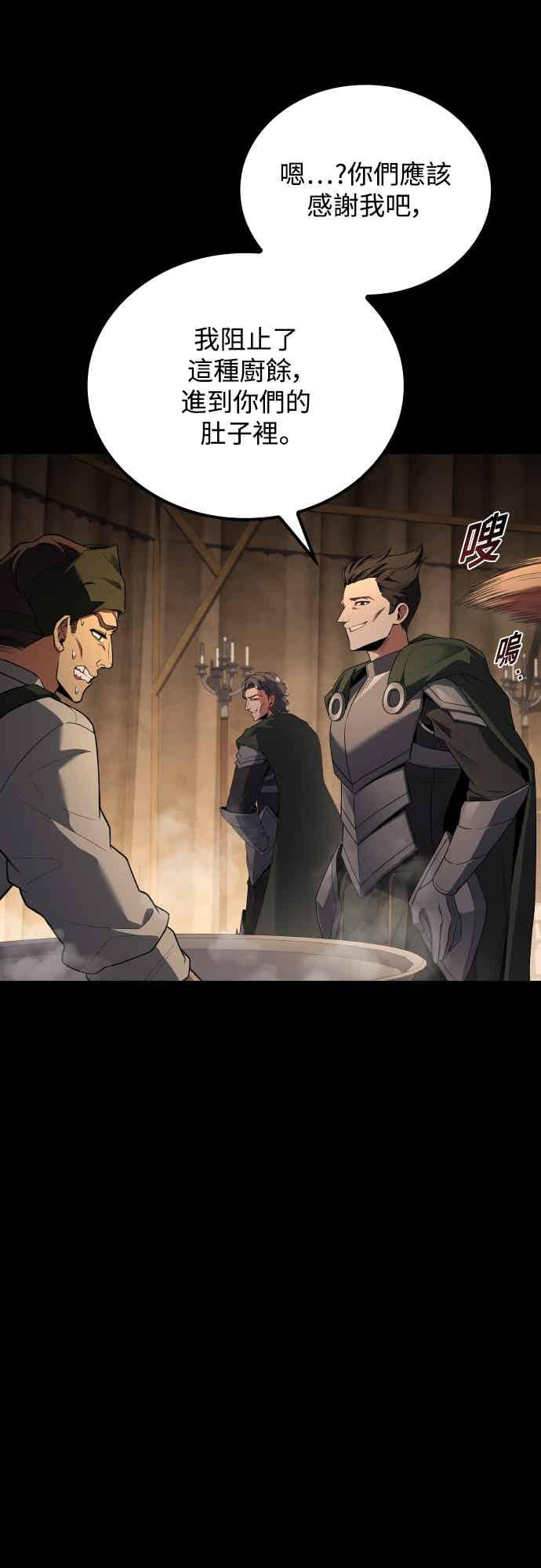 《异世界的美味魔法》第93话 第78页