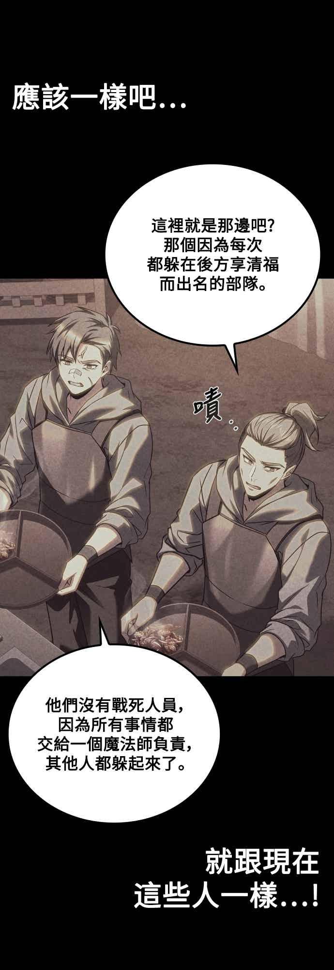 《异世界的美味魔法》第93话 第84页