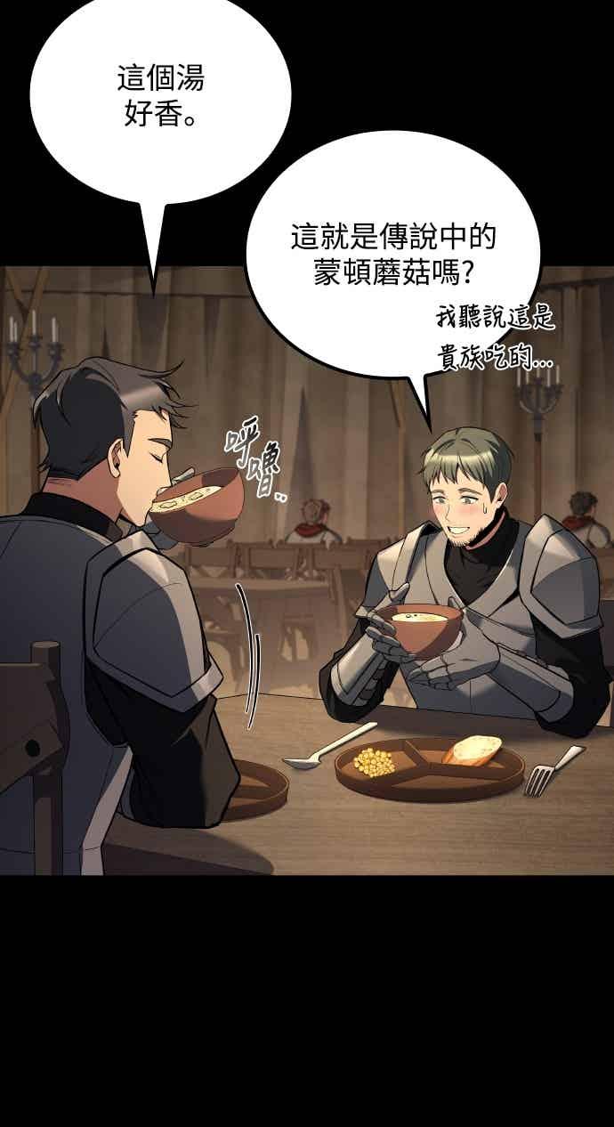 《异世界的美味魔法》第93话 第69页