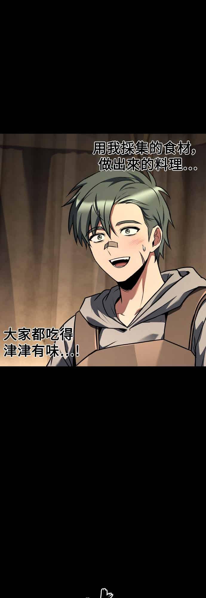 《异世界的美味魔法》第93话 第71页