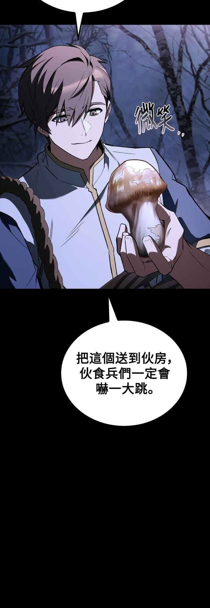 《异世界的美味魔法》第93话 第65页