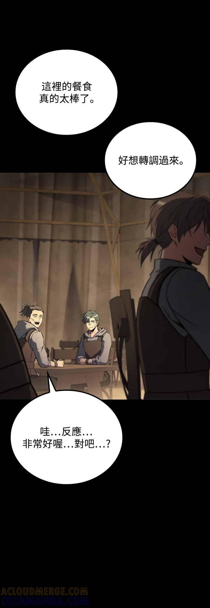 《异世界的美味魔法》第93话 第70页