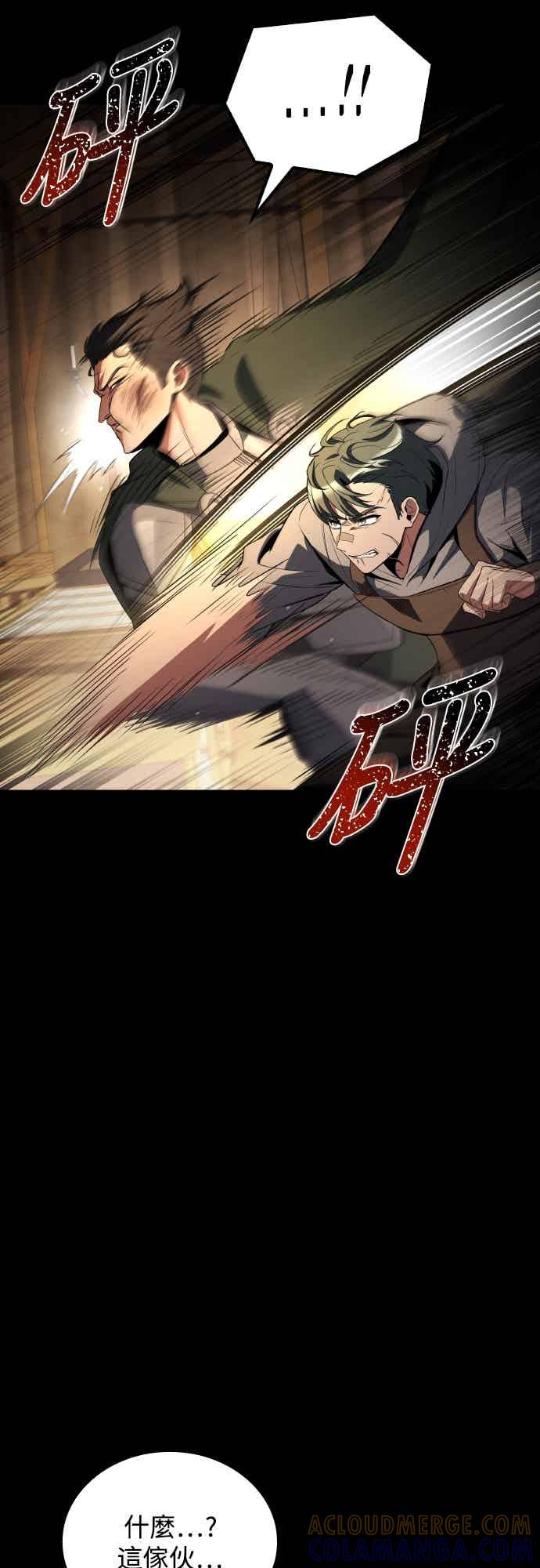《异世界的美味魔法》第93话 第79页