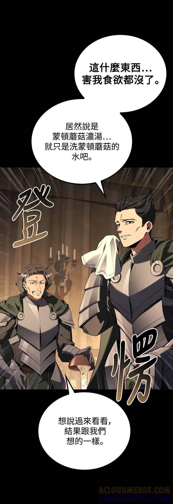 《异世界的美味魔法》第93话 第73页