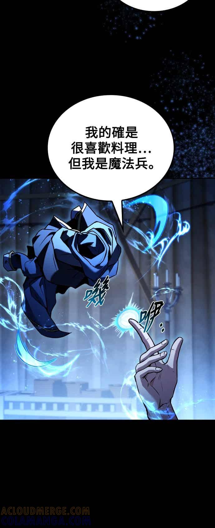 《异世界的美味魔法》第93话 第88页
