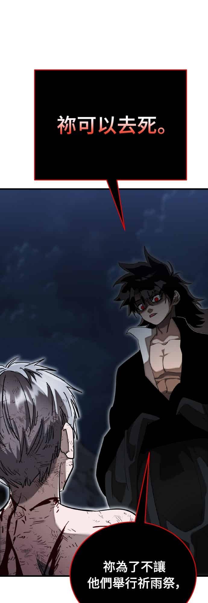 阎罗降临 - 第97话 - 第107张图