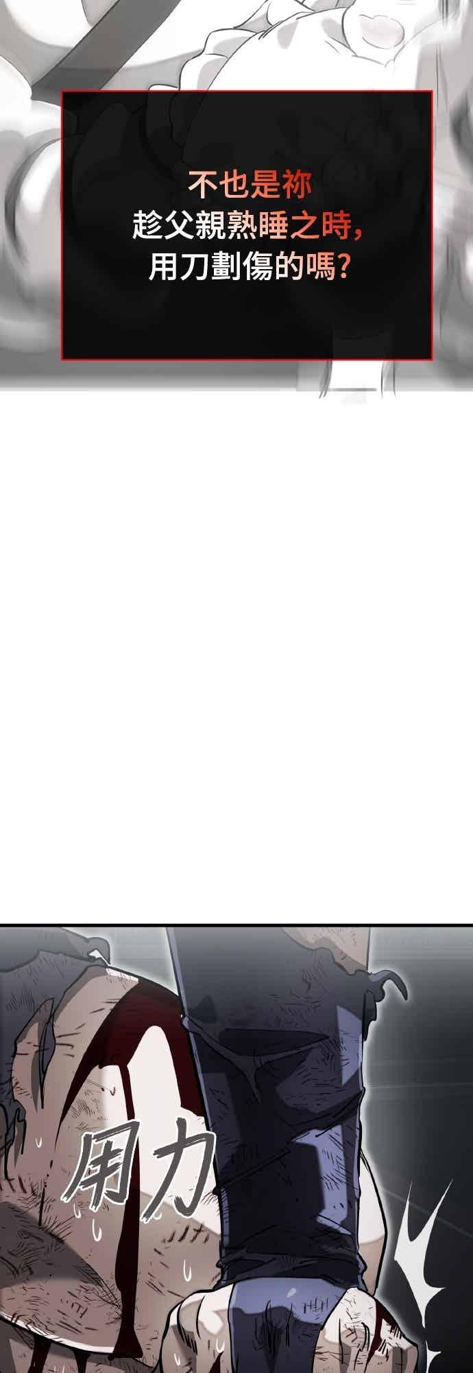 阎罗降临 - 第97话 - 第104张图